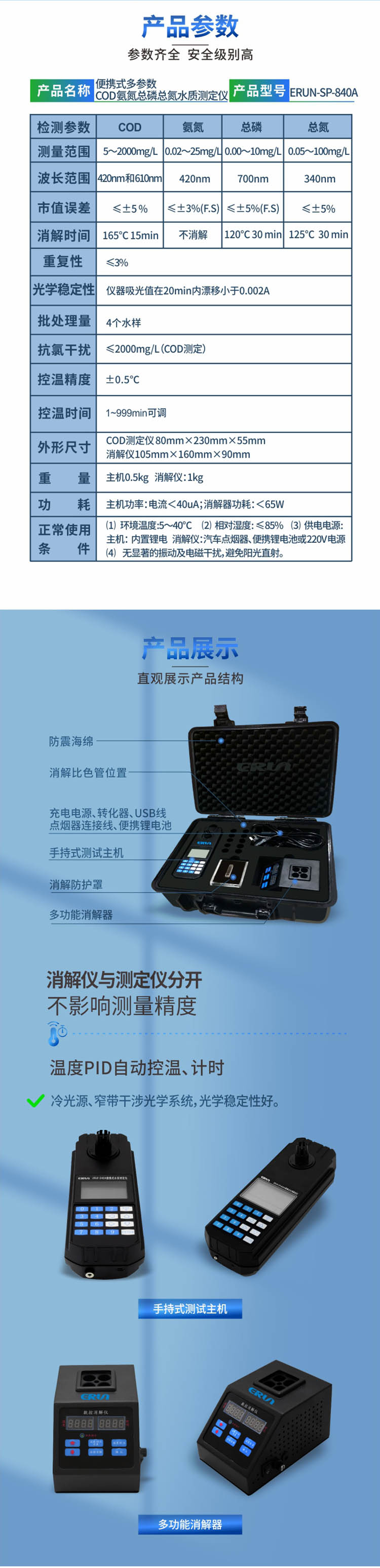 便攜式多參數(shù)COD、氨氮、總磷、總氮水質(zhì)測定儀