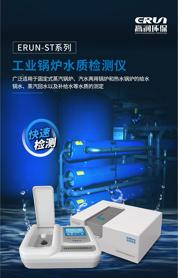 化驗(yàn)室臺(tái)式鍋爐水質(zhì)分析儀